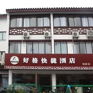 酒店 Suzhou Haoge - Guanqian Street **